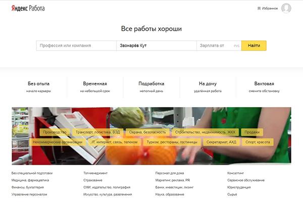 Rabota.yandex